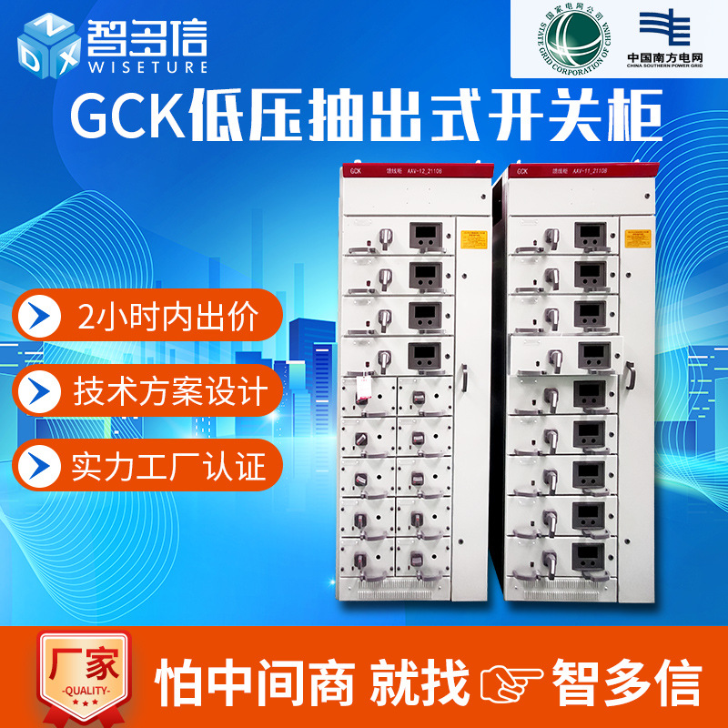 Низковольтный шкаф переключателя GCK, выдвижной полный комплект распределительного шкафа, шкаф управления PLC, шкаф входной и выходной линии, полный комплект оборудования