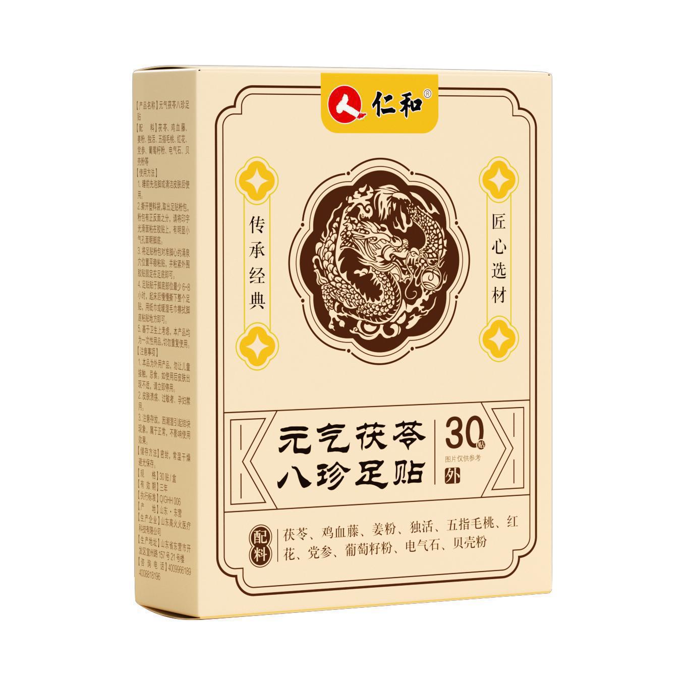 in stock Renhe Yuanqi Poria Eight Treasures Foot Patch 30 Herbal Extract Essence Flatulence Eight Treasures Foot Patch Health Patch