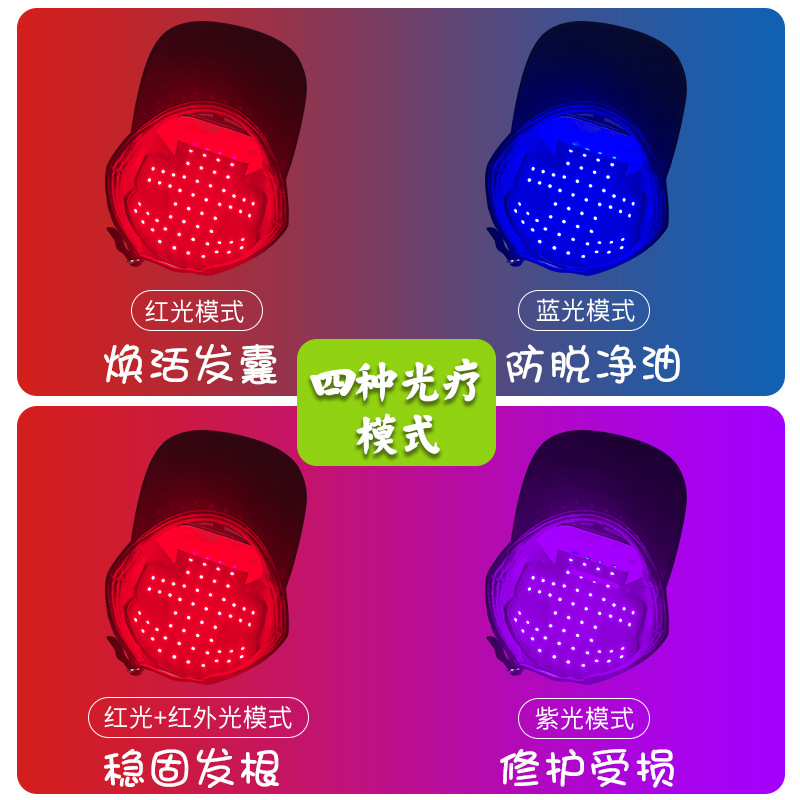 Amazon red light hair growth cap infrared light hair care cap blue light purple light nourishing scalp LED hair growth instrument