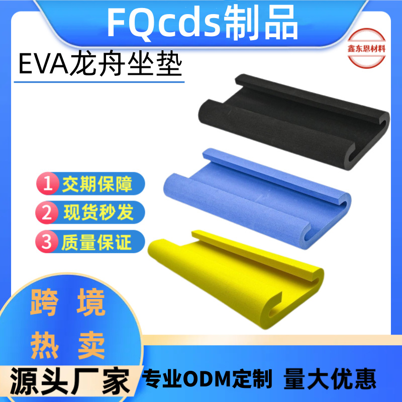 Прямые продажи завода, цветная ЭВА-кушетка для драконьей лодки, водоотталкивающая, нескользящая