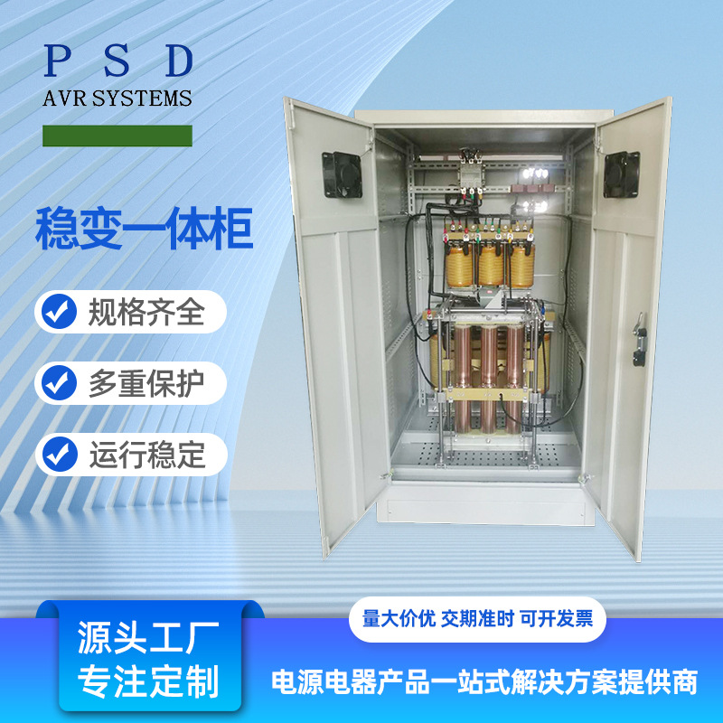 Three-Phase Voltage Stabilizing Transformer Integrated Machine Three-Phase 220V to 380V Cnc 60Kw100Kva Fully Automatic Voltage Stabilizer