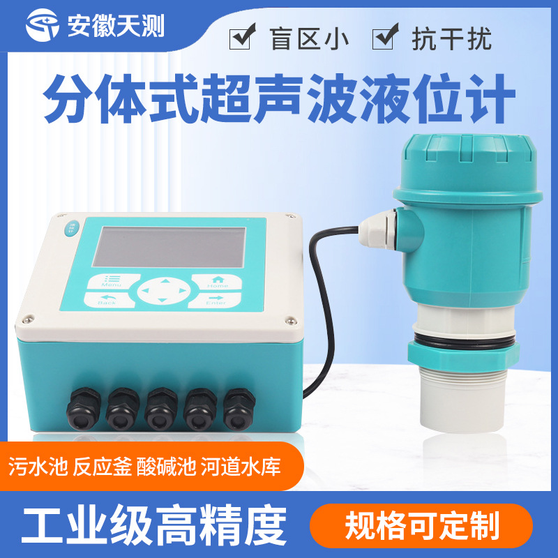 Ультразвуковой уровеньметр уровень разницы высокоточный раздельный уровень разницы воды ультразвуковой уровеньметр