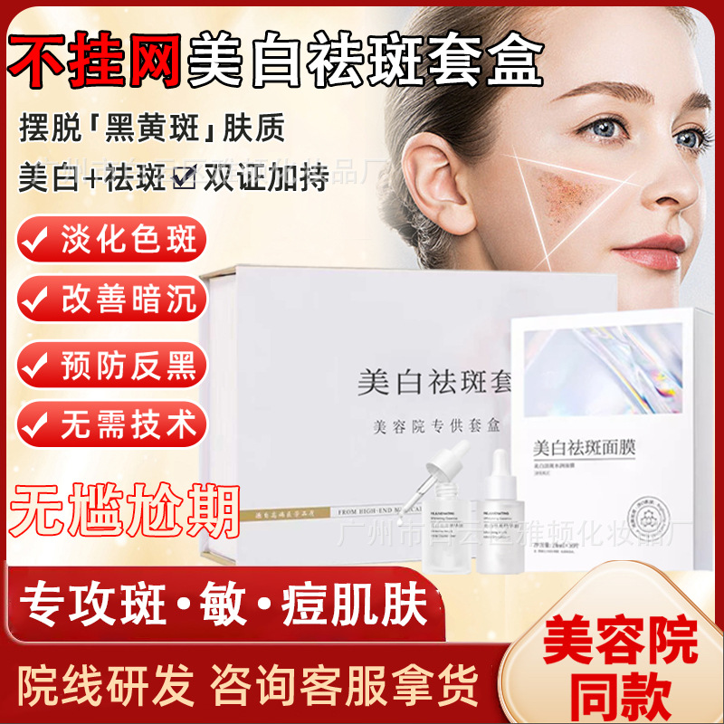 Набор кремов для отбеливания и удаления веснушек, осветление кожи, пигментные пятна, веснушки, разглаживание мелких линий