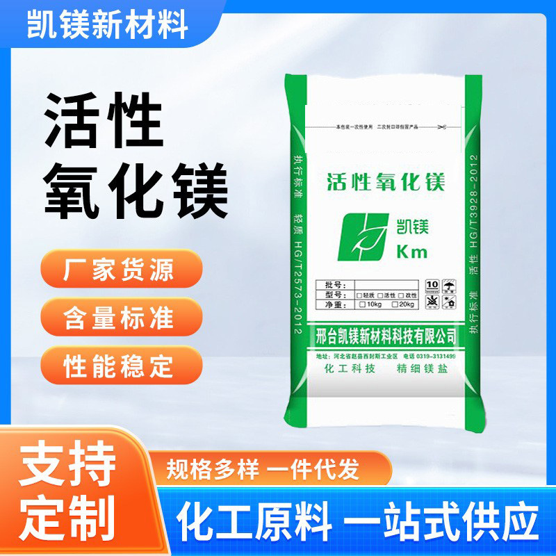Производитель высокоактивного оксида магния для резины и пластика, промышленный неопрена, фторорезиновый адгезивный сырьё