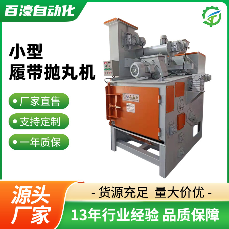 Маленькая гусеничная дробеструйная машина производитель машина для удаления ржавчины дробеструйная машина для очистки малых деталей пакетная обработка