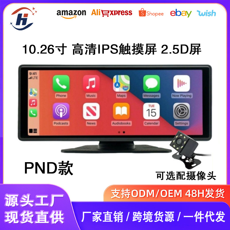 Cross-Border 7inch / 10.26inch Wireless Carplay Portable Screen Car Navigation Reversing Image High-Definition Central Control Screen