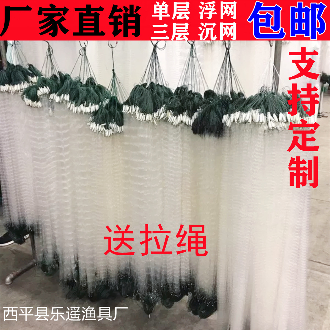 Однослойная трехслойная липкая проволочная сеть, сеть для ловли рыбы, висячая сеть