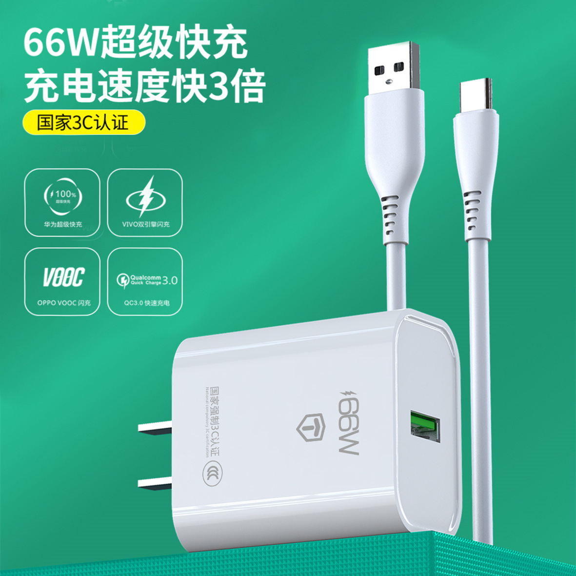 66W Flash Charging Mobile Phone Charger 3Ccc Certification Suitable for Oppovivo Xiaomi Huawei Ultra-Fast Charging Head Set