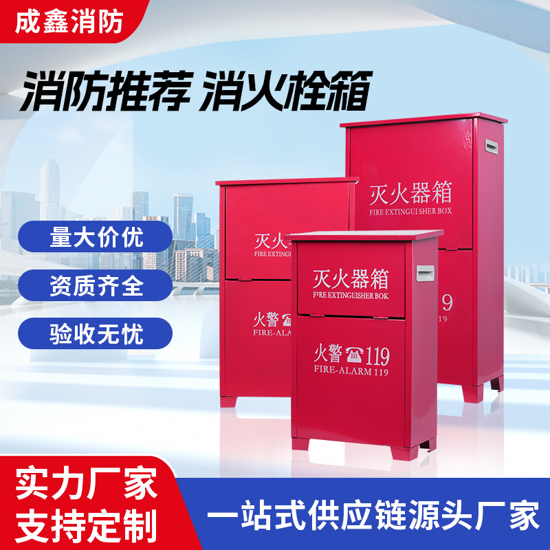 Закупка оборудования для проектов предприятий Чэнду, многофункциональный ящик для огнетушителей, оптовая продажа