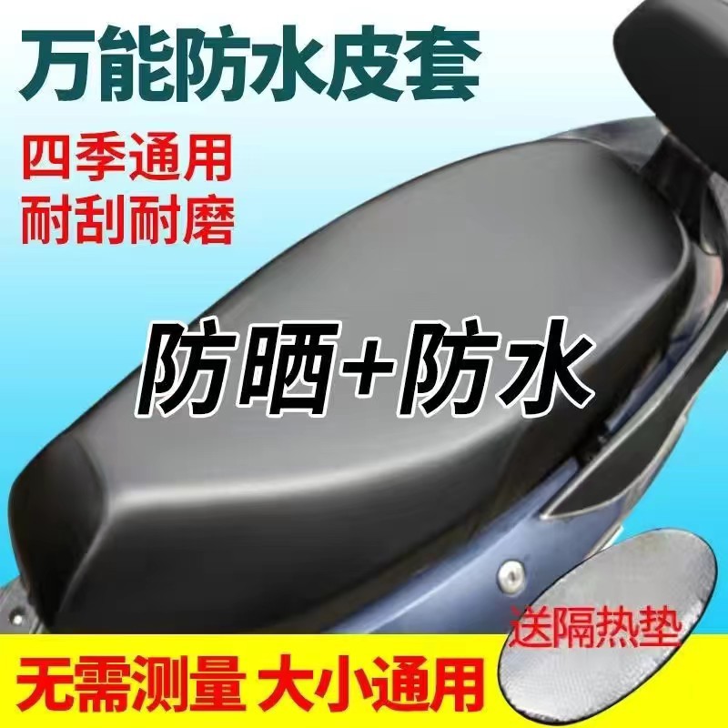 Чехол из кожаного материала для сиденья электромобиля, универсальный чехол для мотоциклов, скутеров и электромотоциклов, эластичный кожаный чехол