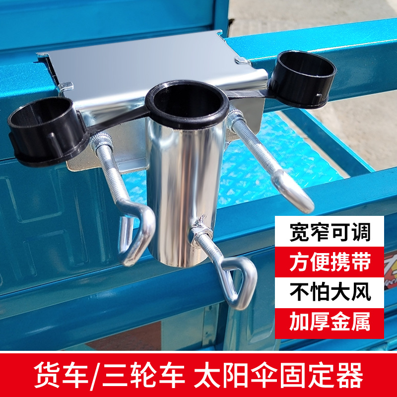 Sun umbrella holder sunshade umbrella clip large umbrella stall tricycle umbrella solid umbrella car clip