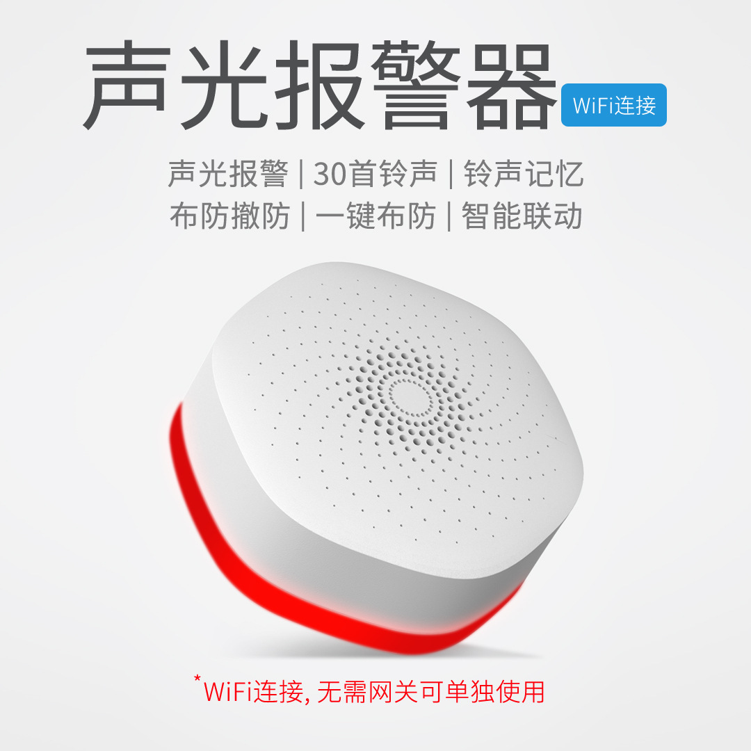 Graffiti WIFI intelligent linkage sound and light alarm mobile phone remote control support intelligent scene control