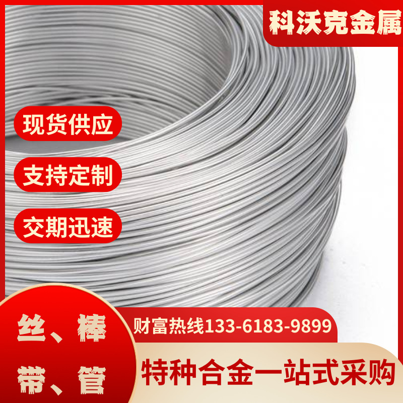 Suh660 Wire High Temperature Alloy Suh660 Solid Solution Wire Suh660 Oxalic Acid Wire Suh660 Hydrogen Reduction Wire