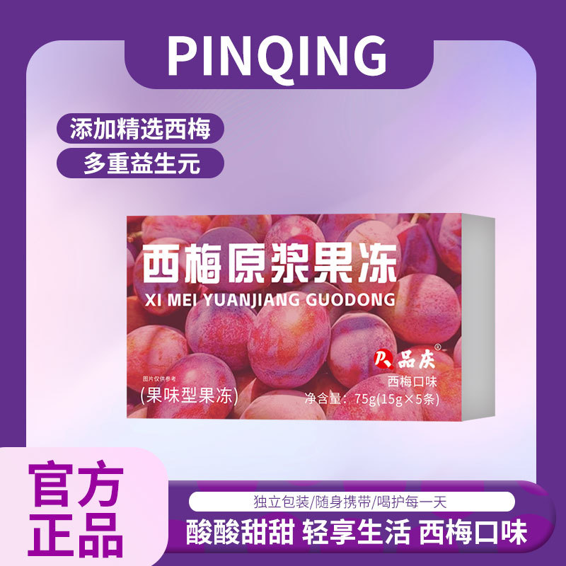 Prune Berry Jelly Qingqing 75g Jelly Wholesale Prune Dietary Fiber Quick Delivery Prune Jelly