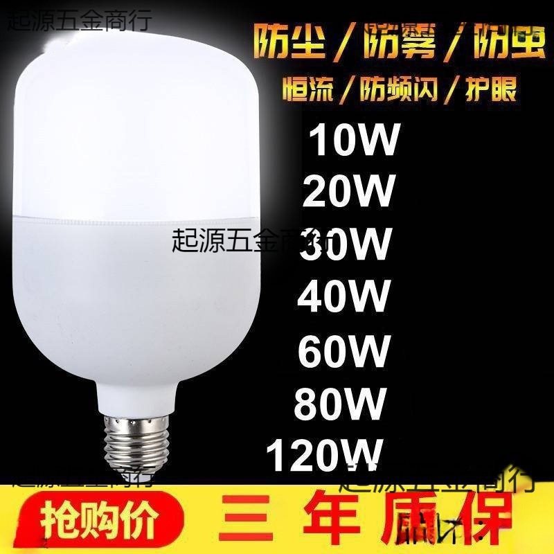 Энергосберегающая высокая мощность светодиодная лампа E27 супер яркая Led150W большая лампа 9W60W фабрика патрон освещение для мастерской