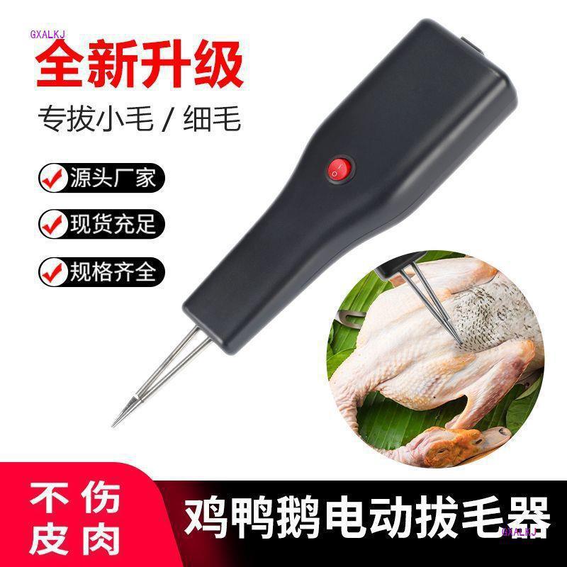 Машина для ощипывания утиного пера ручная зарядная машина для ощипывания гусей, кур и уток