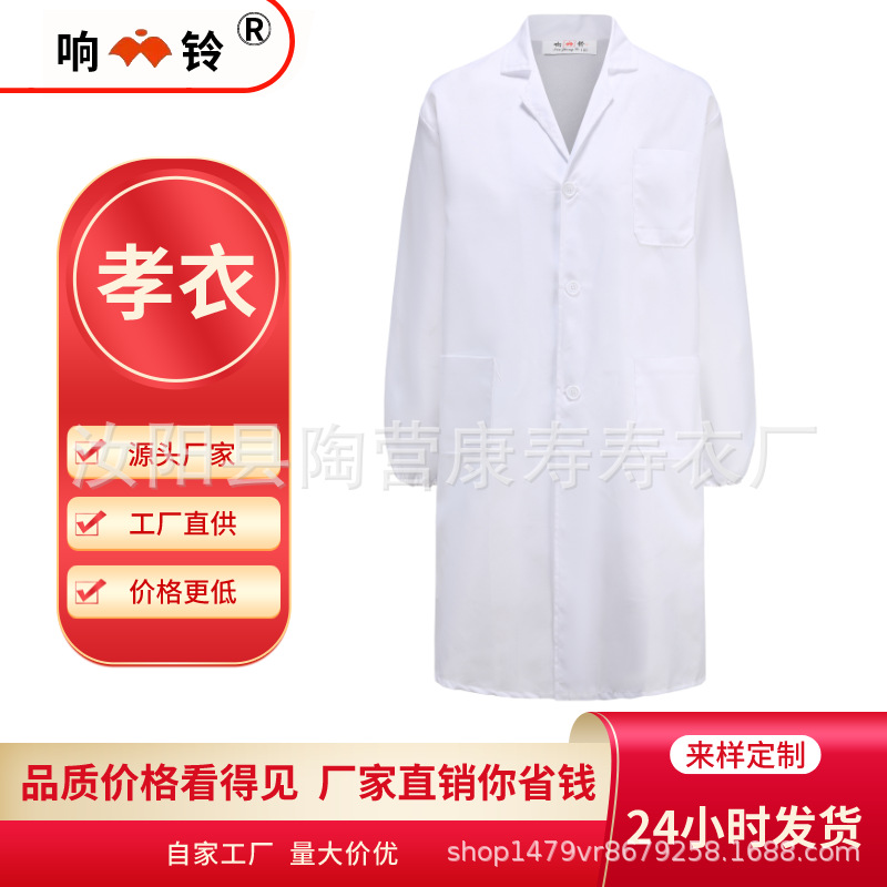 Сяо И, белое пальто, похоронные принадлежности, одноразовая одежда, оптовая продажа