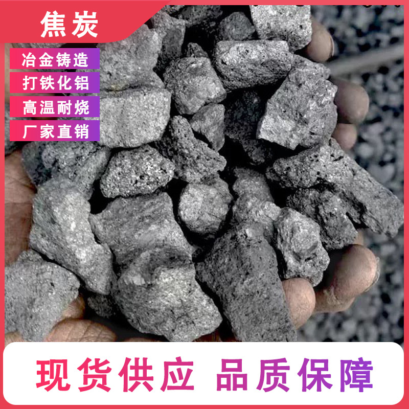 Industrial-Grade Smelting Coke: the Core Support for Gold and Silver Ore Smelting
