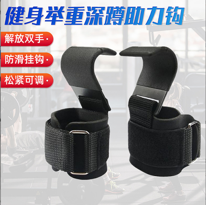 New fitness weightlifting squat booster hook horizontal bar pull-up auxiliary belt weightlifting hook fitness belt hook