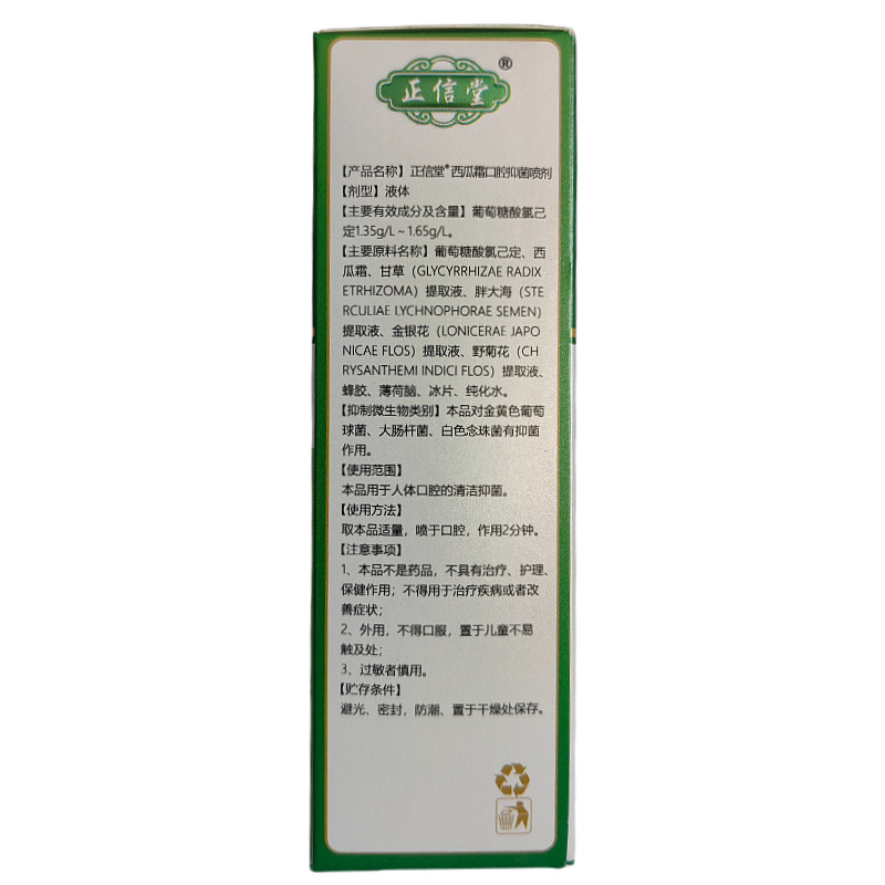 Zhenxintang Watermelon Cream Oral Antibacterial Spray Oral Spray Dropshipping Jiangxi Cleansing Breath Freshening