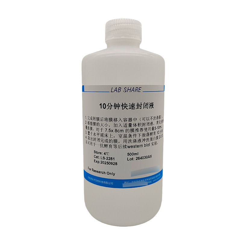 Low back sealing liquid WB experiment protein biochemical experiment for scientific research only