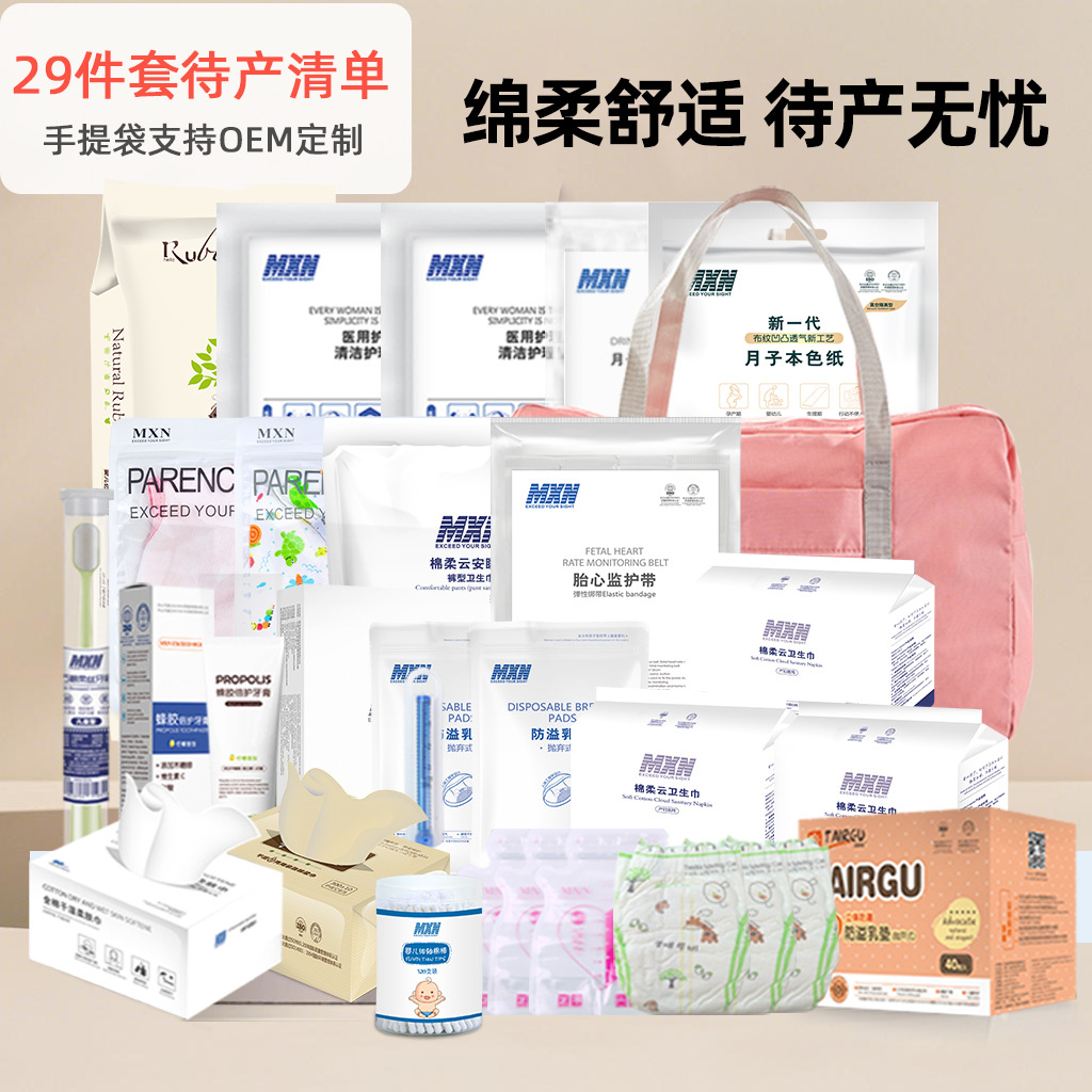 Полный набор для беременных, 29 предметов, пакет для родов