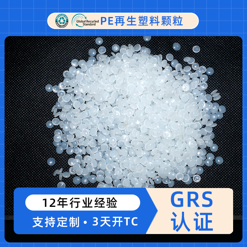 Grs Certified Pe Transparent Granules Filled with Blow Molding Film High-Pressure Ldpe Plastic Polyethylene Recycled Plastic Material
