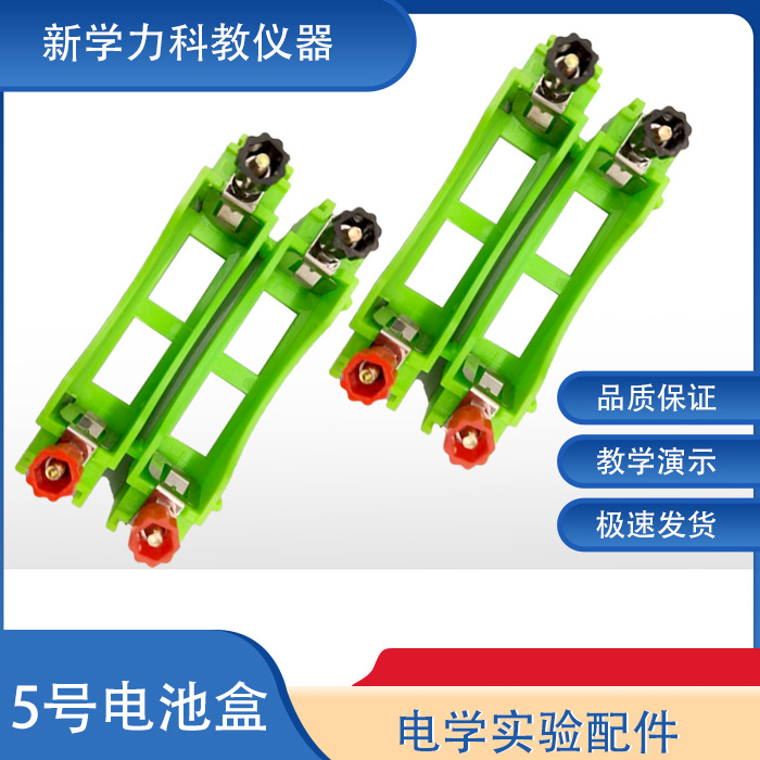 No. 5 Battery Box with Binding Post Physics Experiment Equipment No. 5 Battery Box Teaching Series Parallel Battery Box