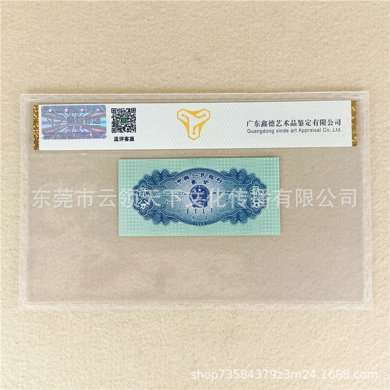 Rated 68 Points Fluorescent Version of the Second Set of Rmb Banknotes 1953 2 Points and 2 Points Banknotes and 2 Points Coins Single Fidelity