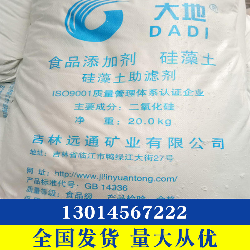 Dadi Brand Diatomaceous Earth Filter Aid Food Grade Beer Liquor White Red Filter Aid Diatomaceous Earth Filter Aid