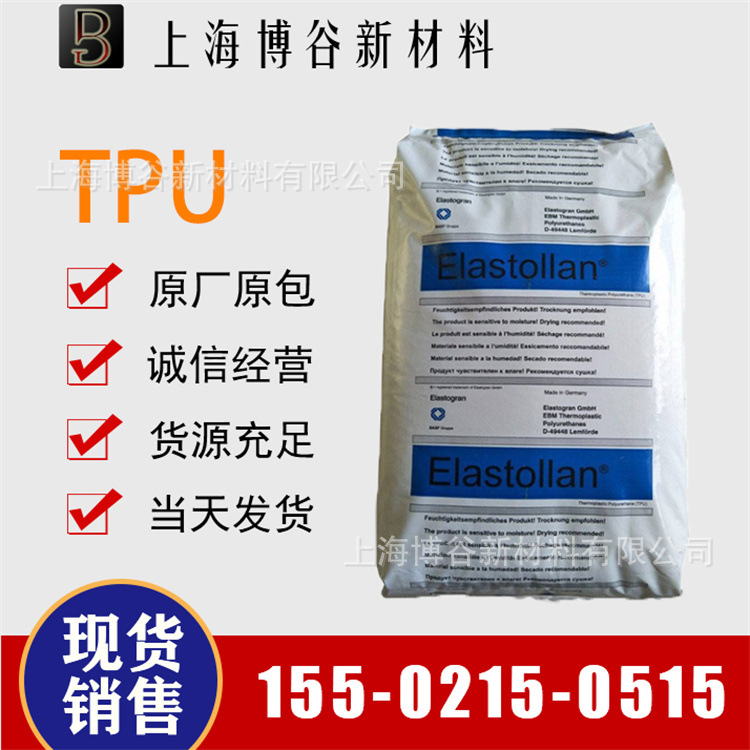 TPU немецкий Basf C95A экструзия, инжекционное формование, высокая прочность, стойкость к старению