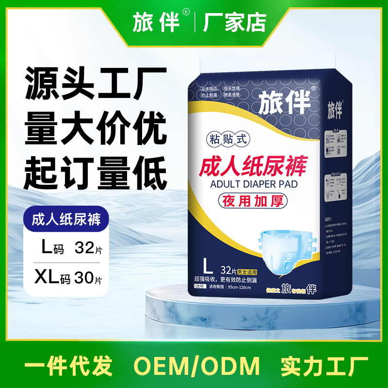 Путешествующий компаньон взрослые подгузники для пожилых, утолщенные, 30 штук
