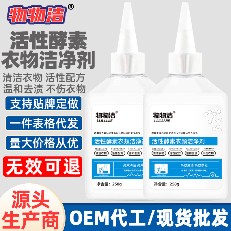 Активный энзимный очиститель для одежды, удаление пожелтения и жира, не требующий стирки