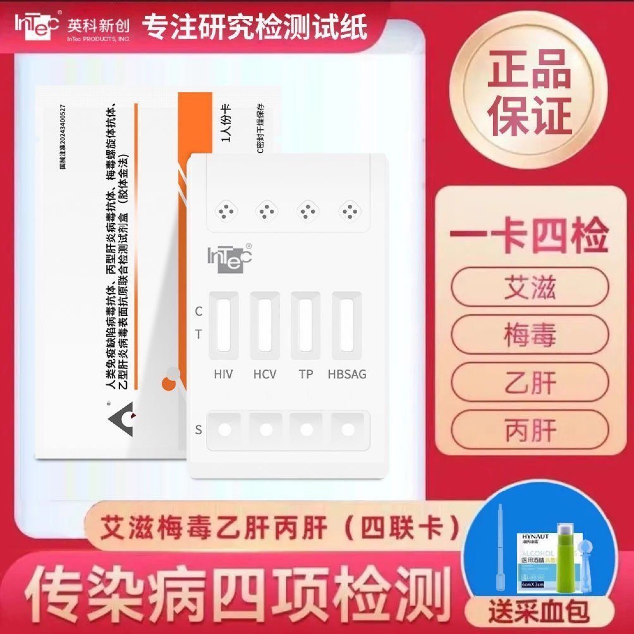 Four-In-One Test Paper for Detecting Aids, Syphilis, Hepatitis C and Hepatitis B, 1-Person Gift Blood Collection Bag