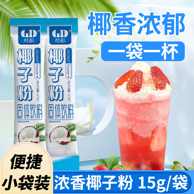 Academy of Agricultural Sciences 100 whole boxes of instant coconut powder extra-strong mellow sachets of coconut milk coconut milk coconut milk powder raw coconut latte