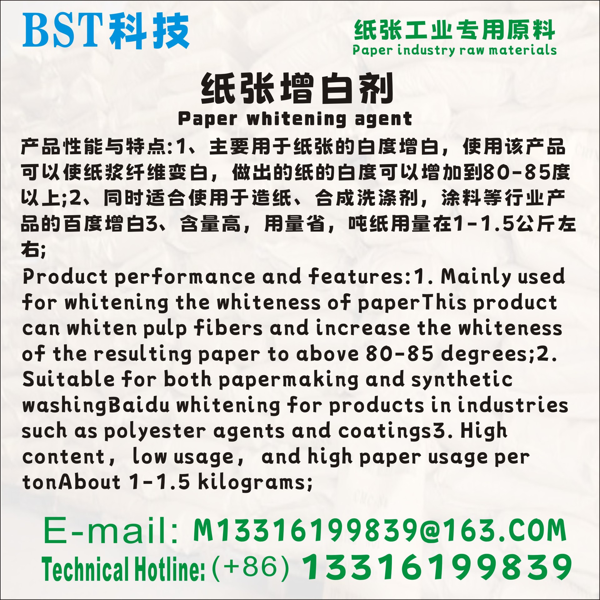 Отбеливатель бумаги