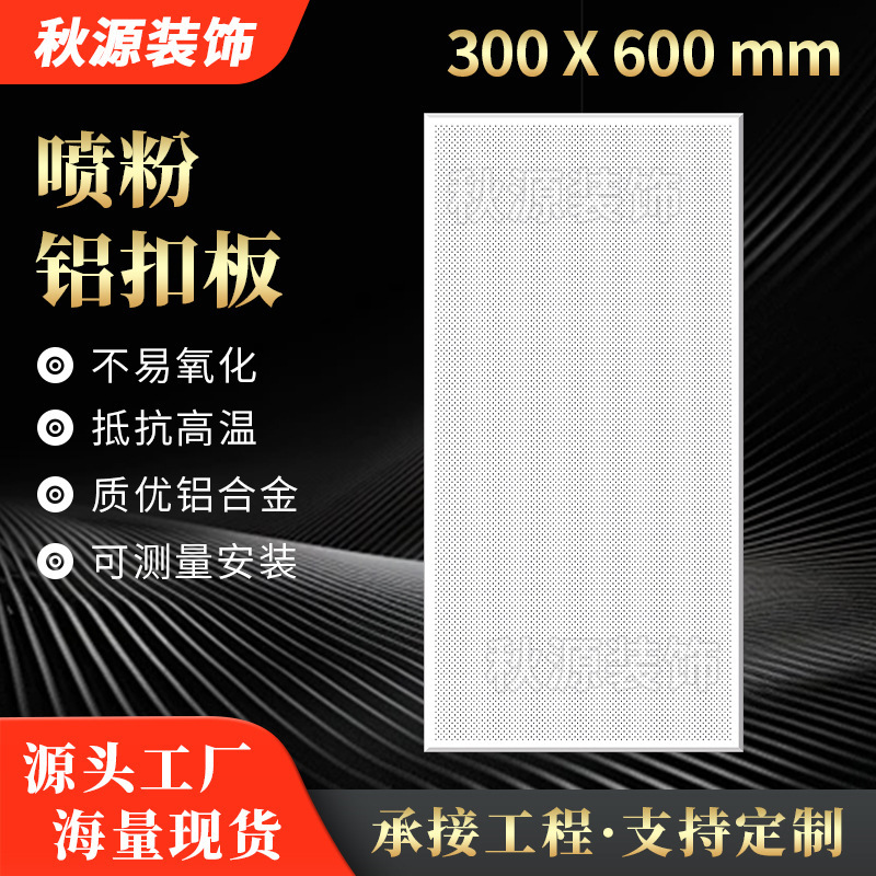 Порошковая алюминиевая панель 300*600 для кухни и ванной