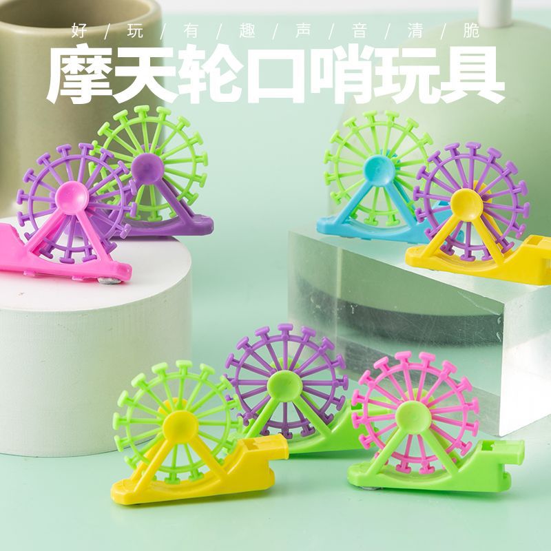 Мультяшные игрушки новый свисток в форме колеса обозрения креативный свисток пластиковые детские веселые обычные маленькие игрушки оптом
