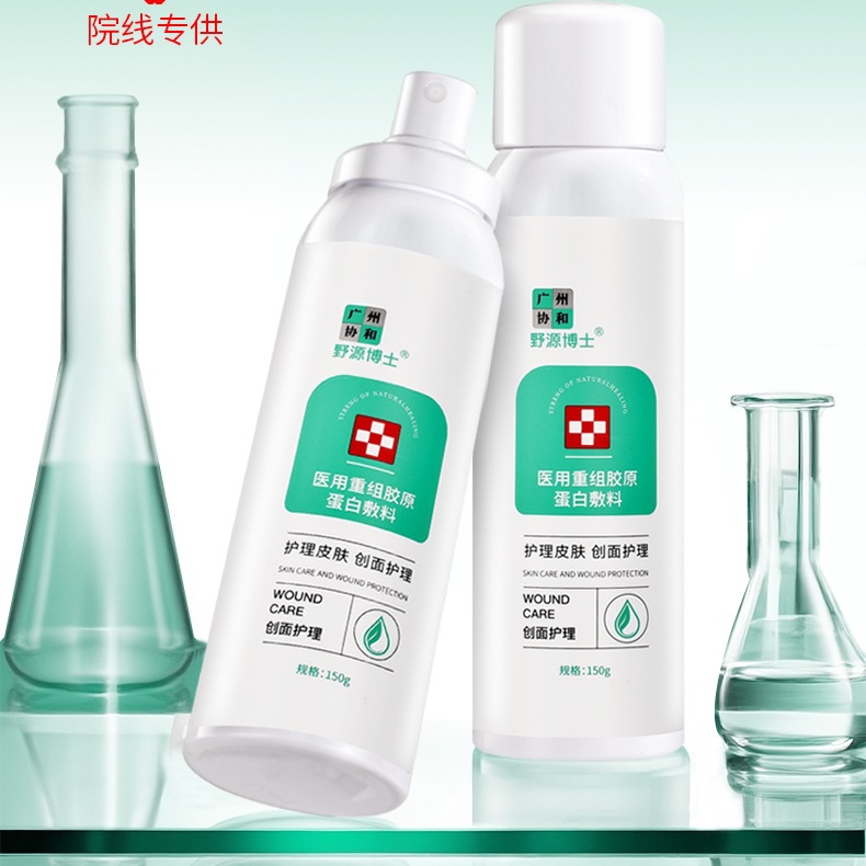 Dr. Ye Yuan's Medical Recombinant Collagen Dressing Physical Barrier Wound Care Beauty Salon Skin Repair