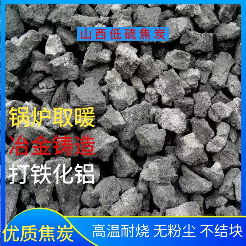 Кокс Шаньси для золотоотливки, кокс для производства железа в доменной печи, кокс-блок для низкосернистых и низкокалорийных кокс-порошков