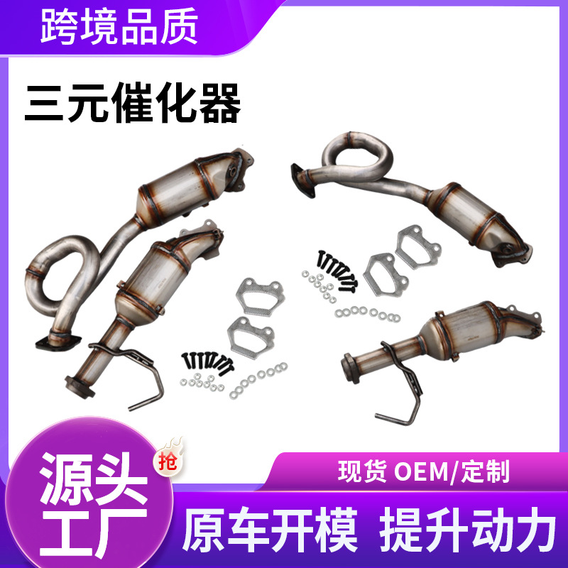 Source manufacturer three-way catalytic converter high quality catalytic converter assembly suitable for Jeep Wrangler three-way catalytic converter