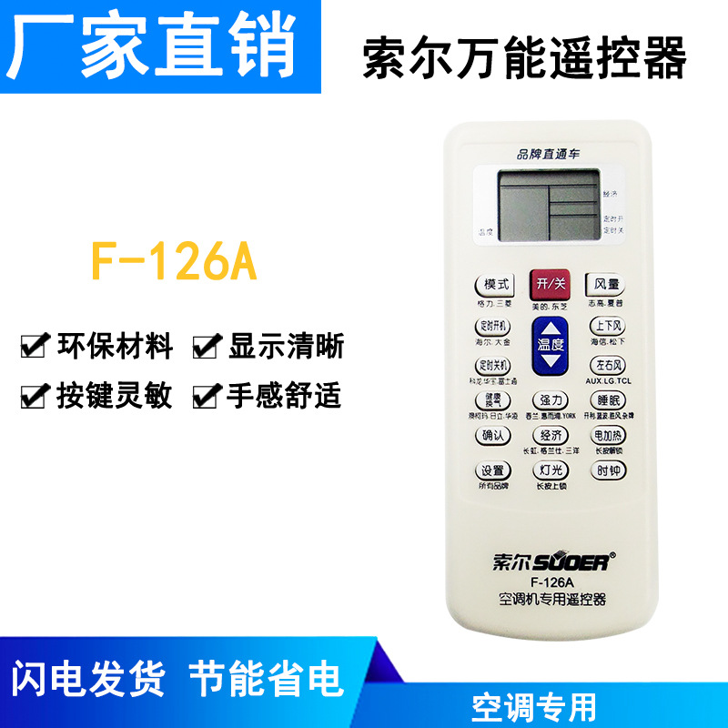 Универсальный пульт дистанционного управления для кондиционера F-126A