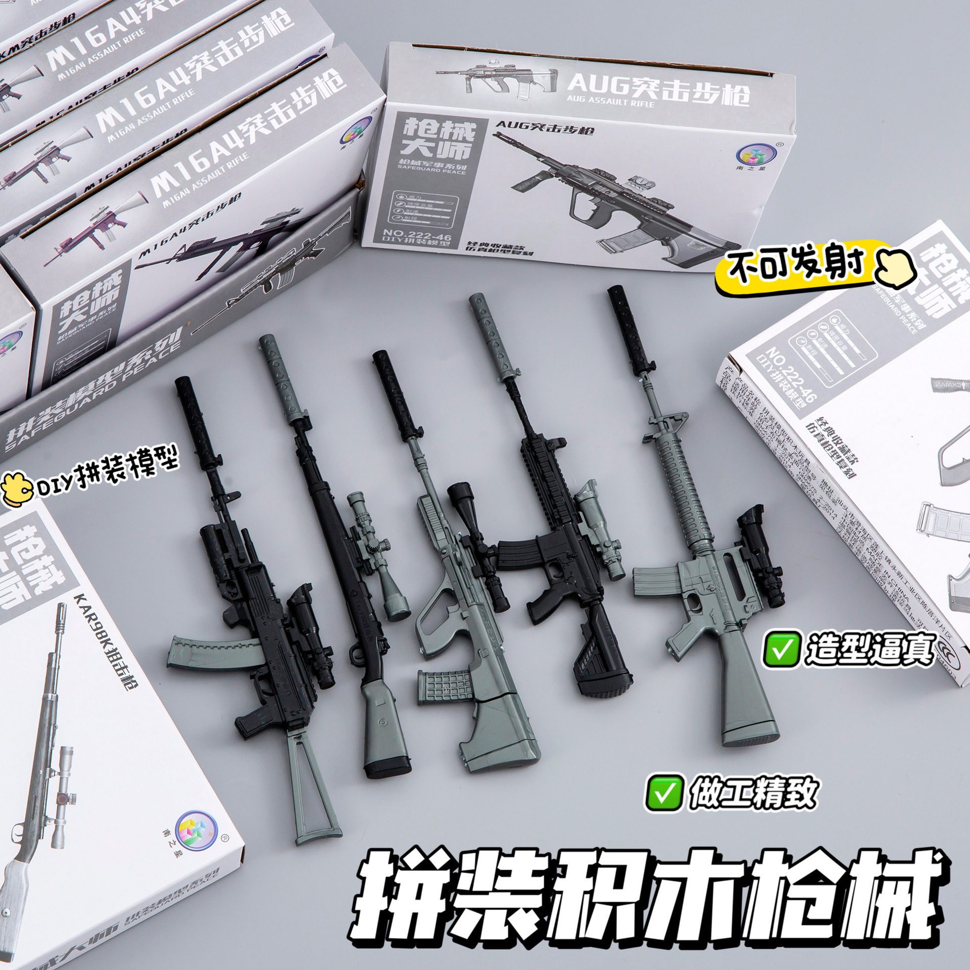 DIY собранная модель винтовки, образовательные игрушки для детей