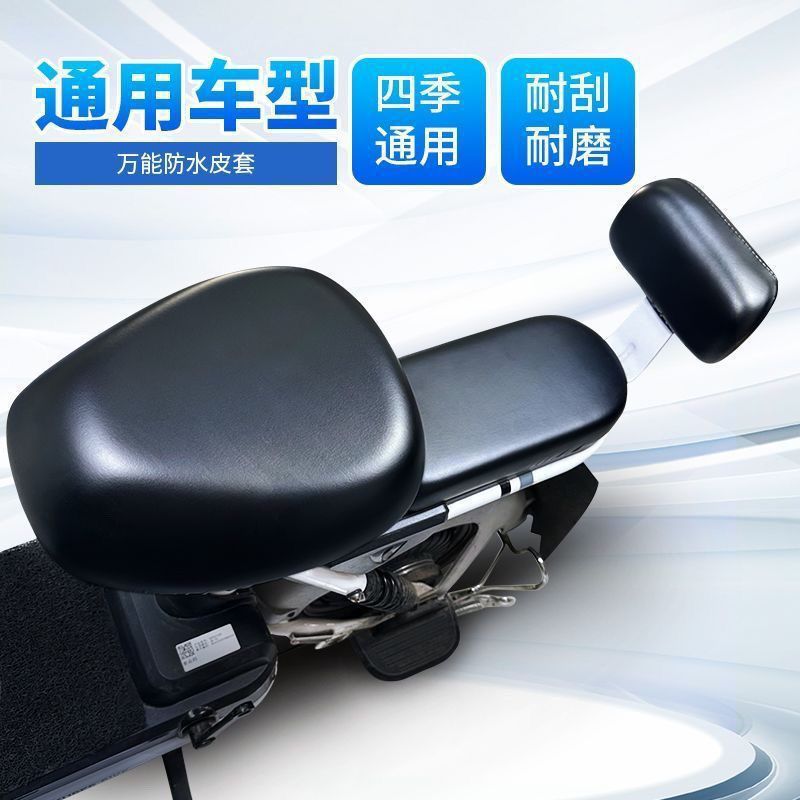 Electric Vehicle Cushion Cover Sunscreen Rainproof Seat Cover Battery Car Four Seasons Universal Seat Cover Electric Bicycle Waterproof Leather