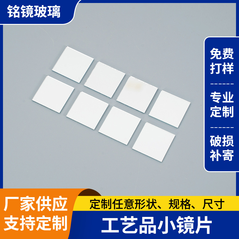Производитель резки специальных стеклянных линз толщиной 1-5мм, обработка косметических линз и резка маленьких зеркал для рукоделия