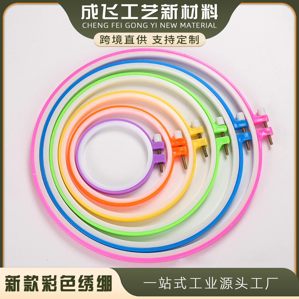 9.5 см, цветной новый материал, круг для вышивки крестом, большие, средние и маленькие размеры