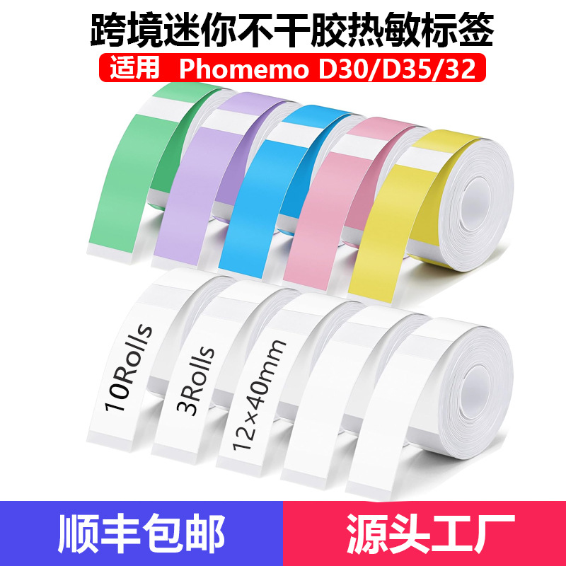 Термальная печатная бумага самоклеящаяся для трансграничной торговли подходит для Yakolai D30 Ningyou P15 мини термальная бумага для этикеток