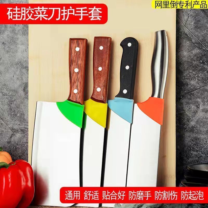 Universal kitchen knife knife back protective cover food grade silicone anti-abrasion foaming hand kitchen fruit bone cutting knife wholesale