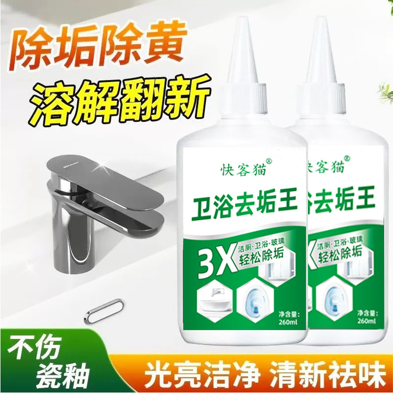 Король удаления накипи для ванной, универсальный сильный очиститель для туалета, крана, стеклянной плитки