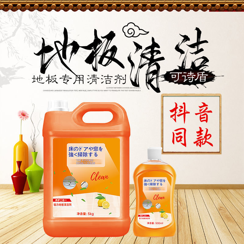 Очиститель пола, многофункциональное средство для дезинфекции и аромата полов